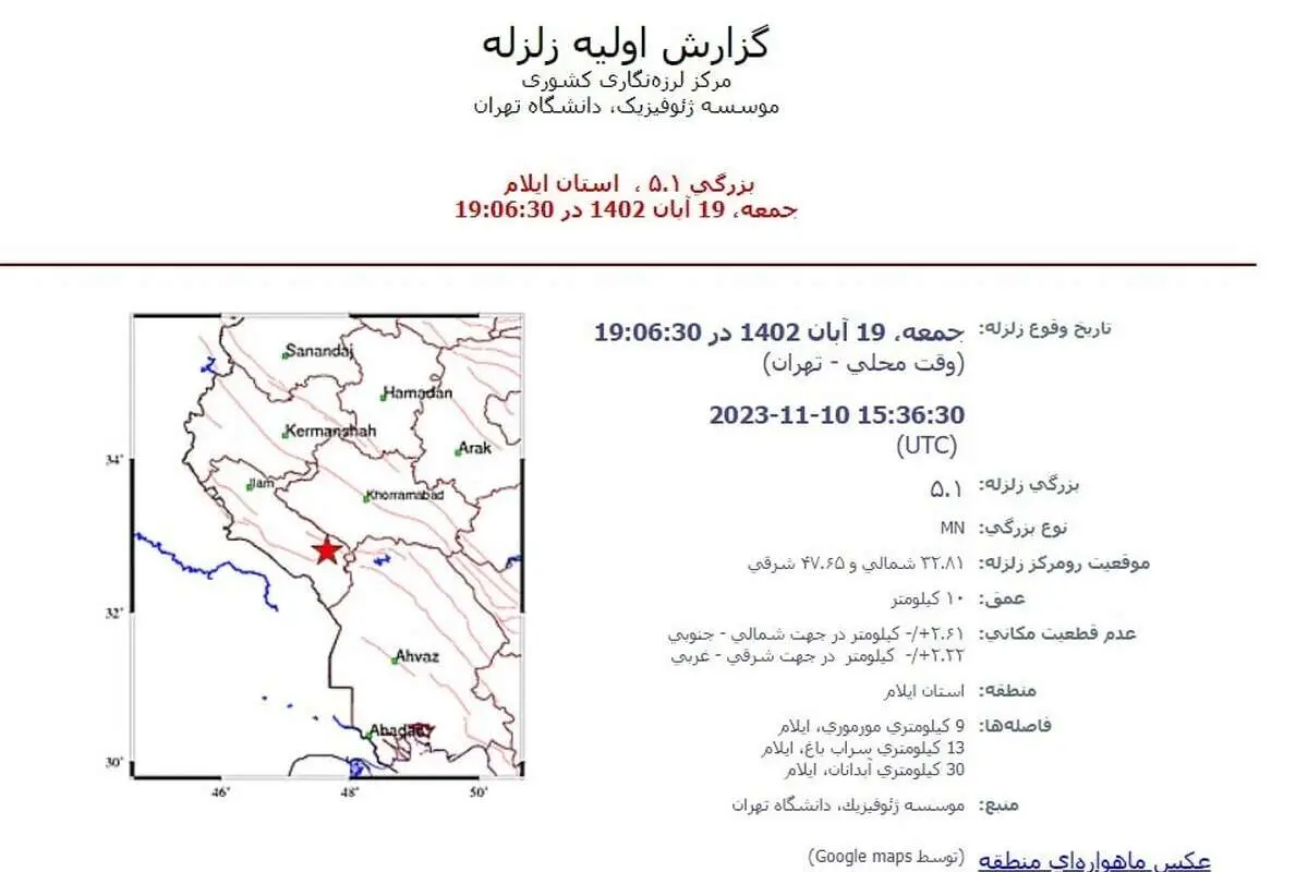 زلزله ۵.۱ ریشتری ایلام خسارتی نداشت