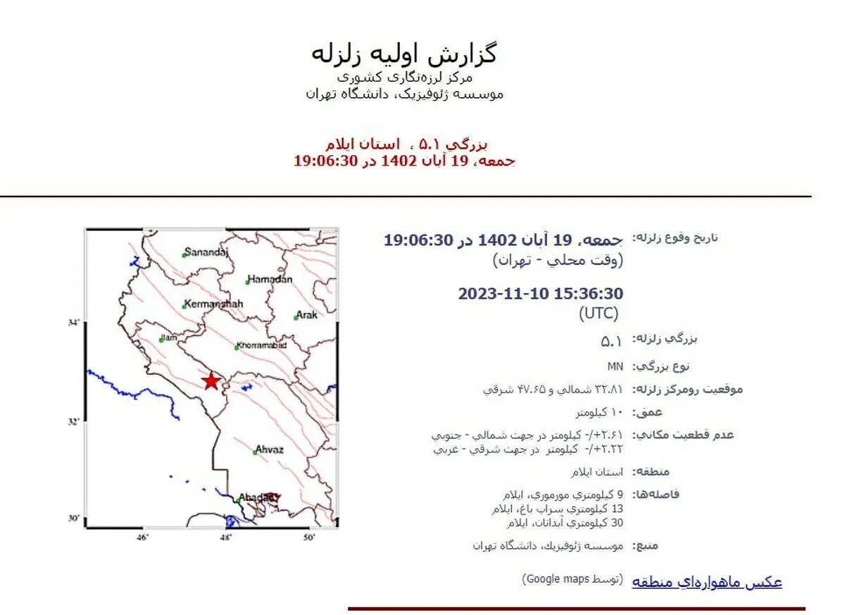 زلزله ۵.۱ ریشتری ایلام خسارتی نداشت