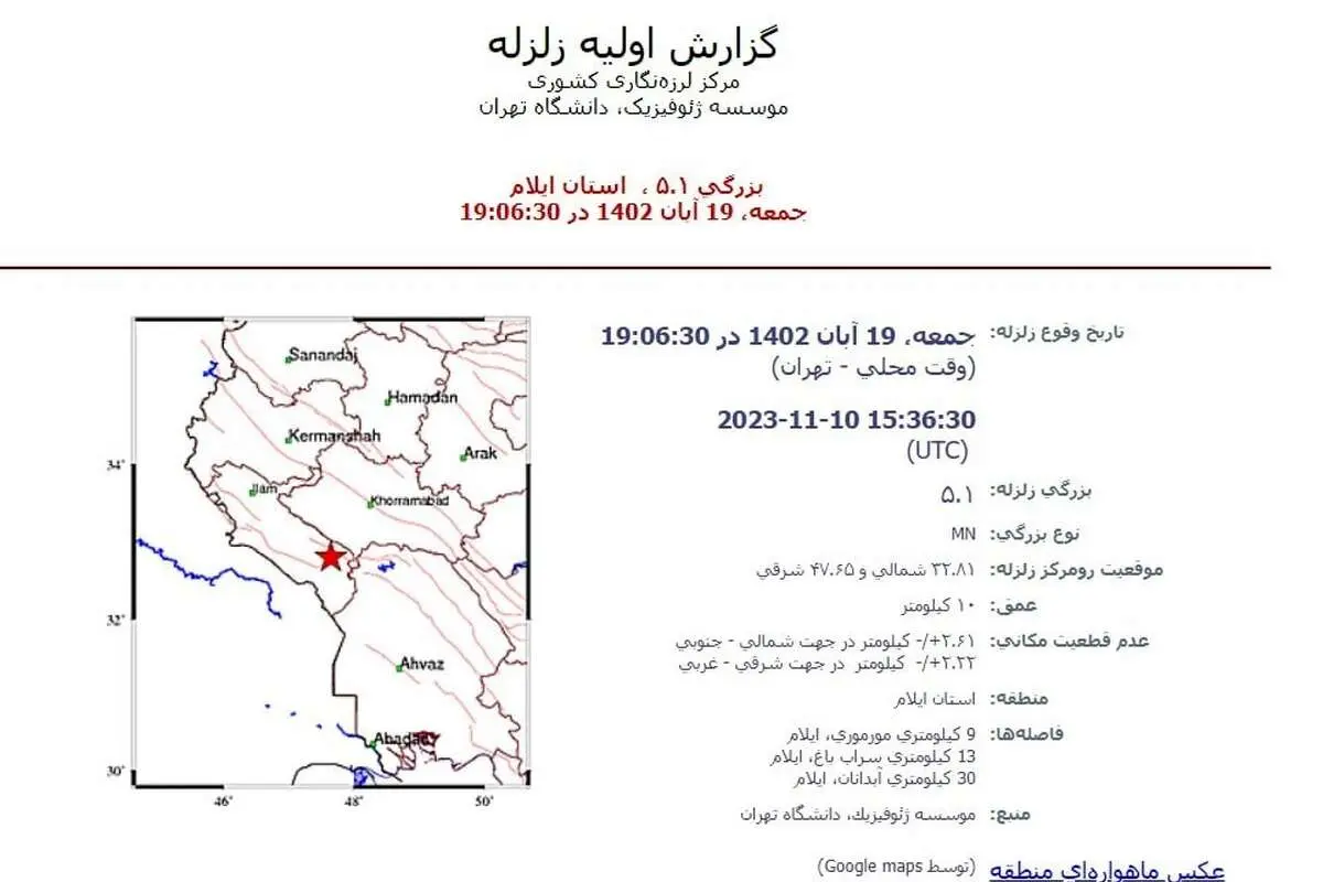 زلزله ۵.۱ ریشتری ایلام خسارتی نداشت