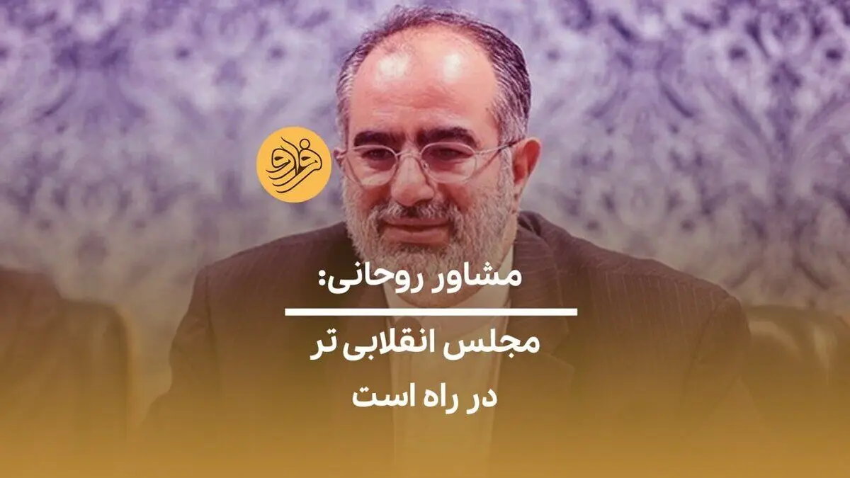 (ویدیو) کنایه آشنا به ردصلاحیت‌ها؛ به دوره جدید خوش آمدید!