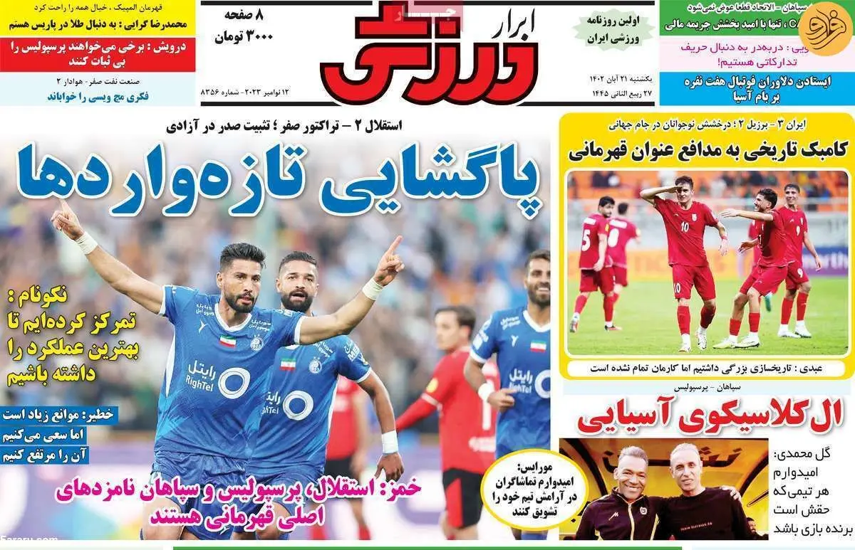 مجبور شدیم به برزیل کلک بزنیم؛ کیوسک ۲۱ آبان
