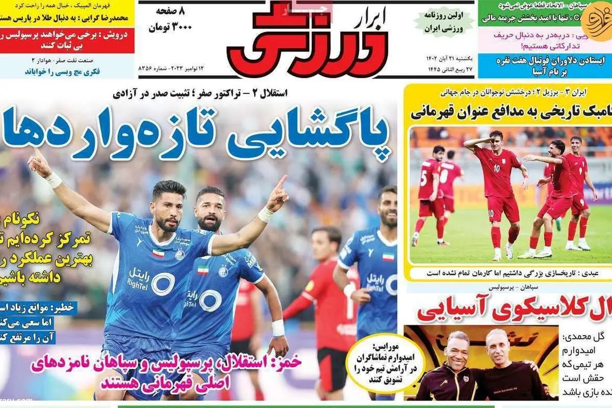 مجبور شدیم به برزیل کلک بزنیم؛ کیوسک ۲۱ آبان