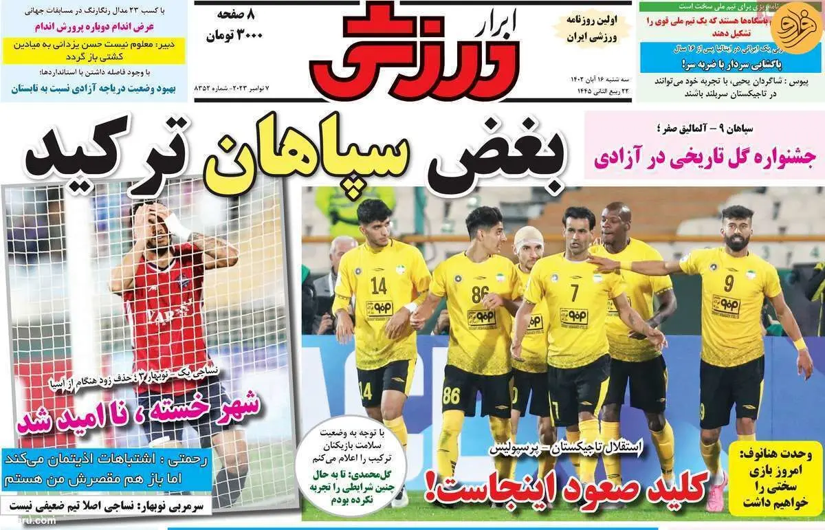 نصف بازیکنان پرسپولیس سرما خوردند؛ کیوسک ۱۶ آبان
