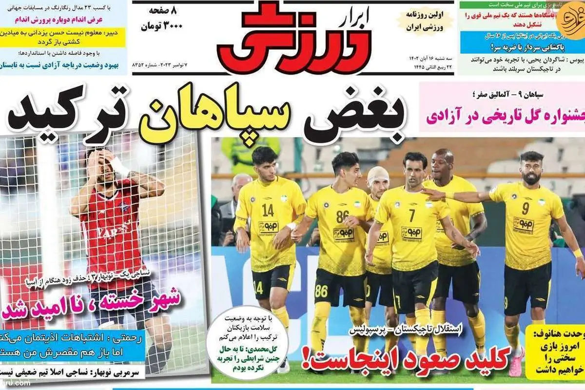 نصف بازیکنان پرسپولیس سرما خوردند؛ کیوسک ۱۶ آبان