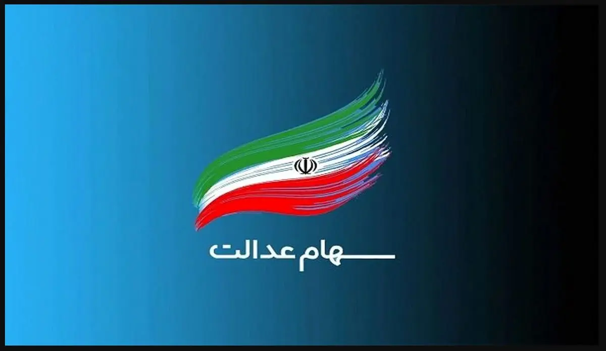 جدول زمان بندی انتقال سهام به وراث منتشر شد