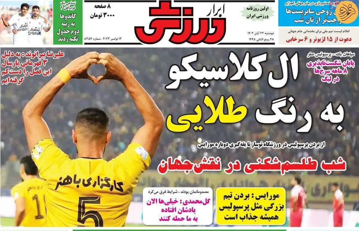 پرسپولیس یکی خورد ۲ تا نخورد؛ کیوسک ۲۲ آبان
