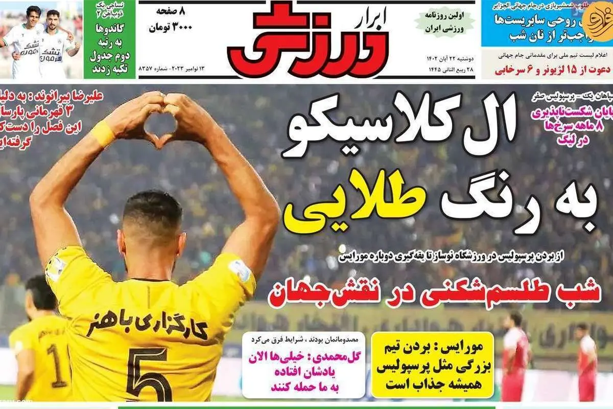 پرسپولیس یکی خورد ۲ تا نخورد؛ کیوسک ۲۲ آبان
