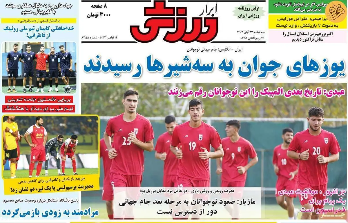 شایعه استعفای یحیی از پرسپولیس؛ کیوسک ۲۳ آبان