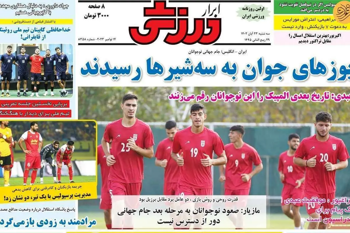 شایعه استعفای یحیی از پرسپولیس؛ کیوسک ۲۳ آبان