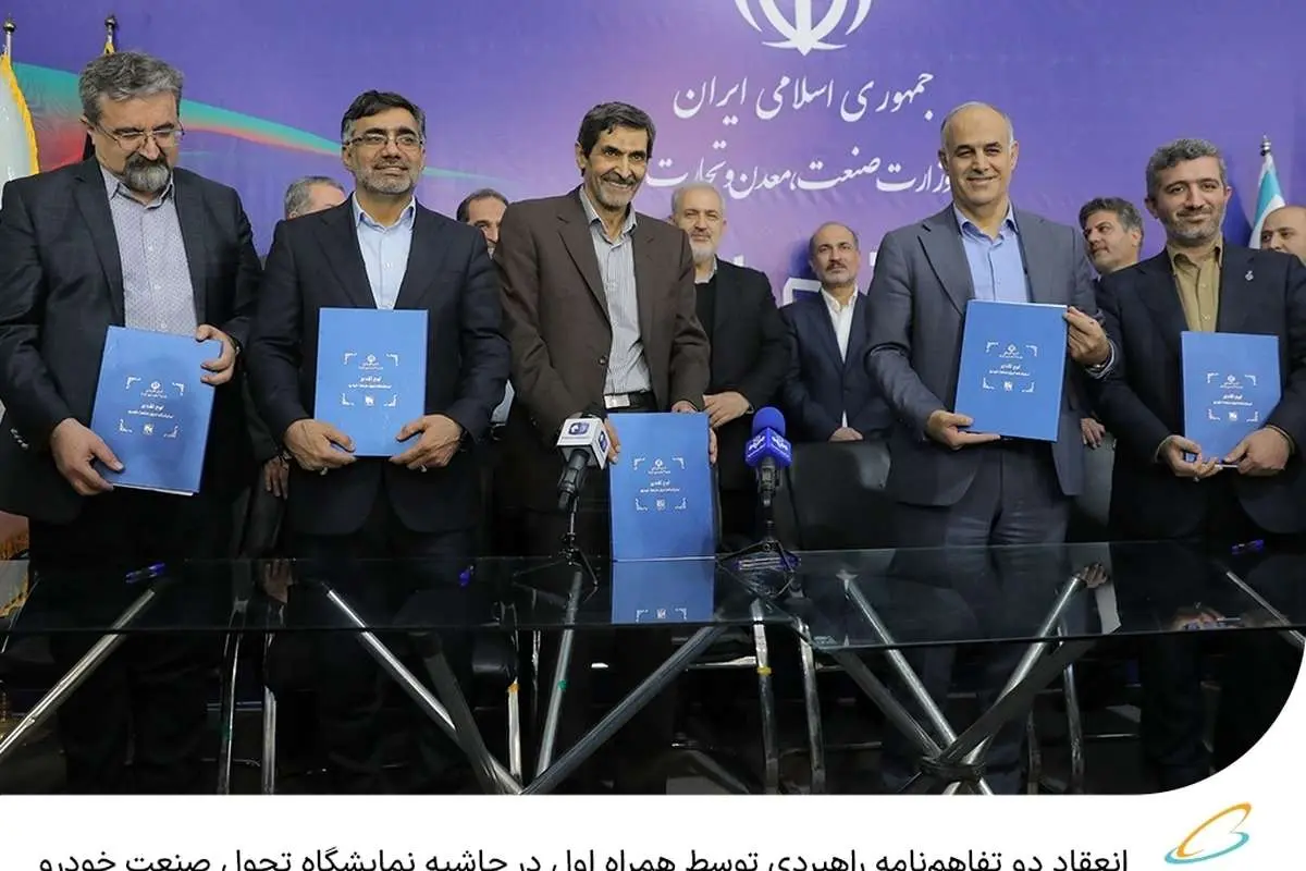 انعقاد دو تفاهمنامه راهبردی توسط همراه اول در حاشیه نمایشگاه تحول صنعت خودرو