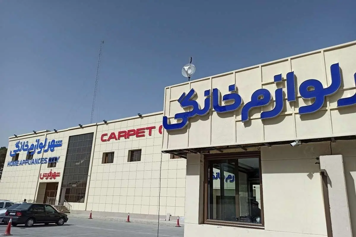 شست شما هم خبردار شده؟ شصتواره شهر لوازمخانگی است!