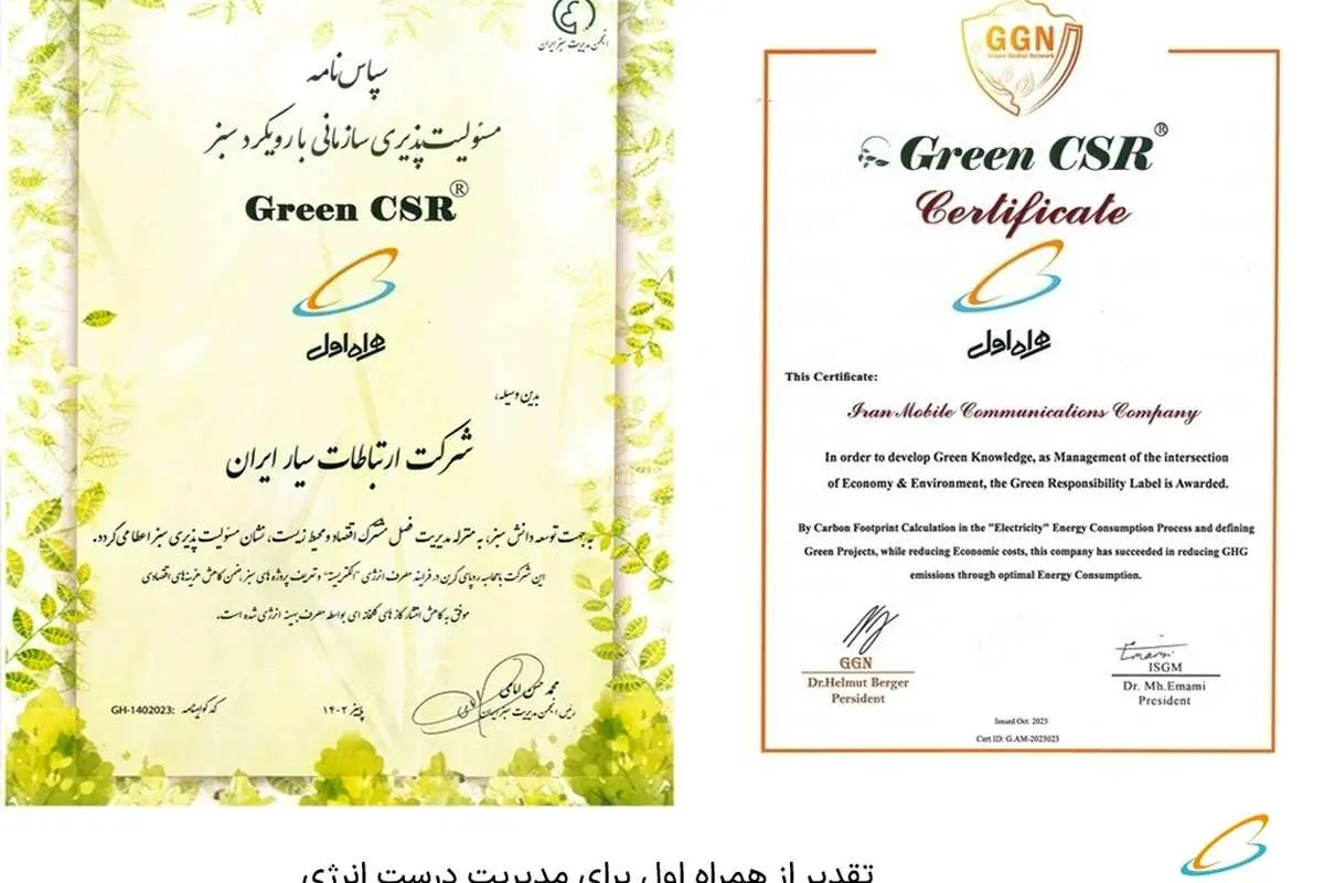 تقدیر از همراه اول برای مدیریت درست انرژی