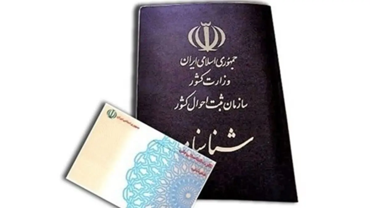 دریافت وام ازدواج از بانک با شناسنامه‌های مردم!