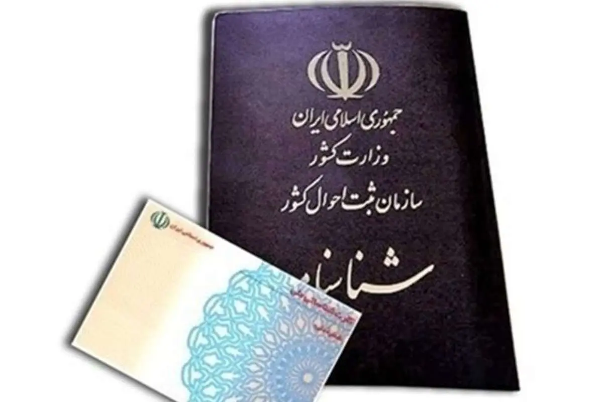 دریافت وام ازدواج از بانک با شناسنامههای مردم!