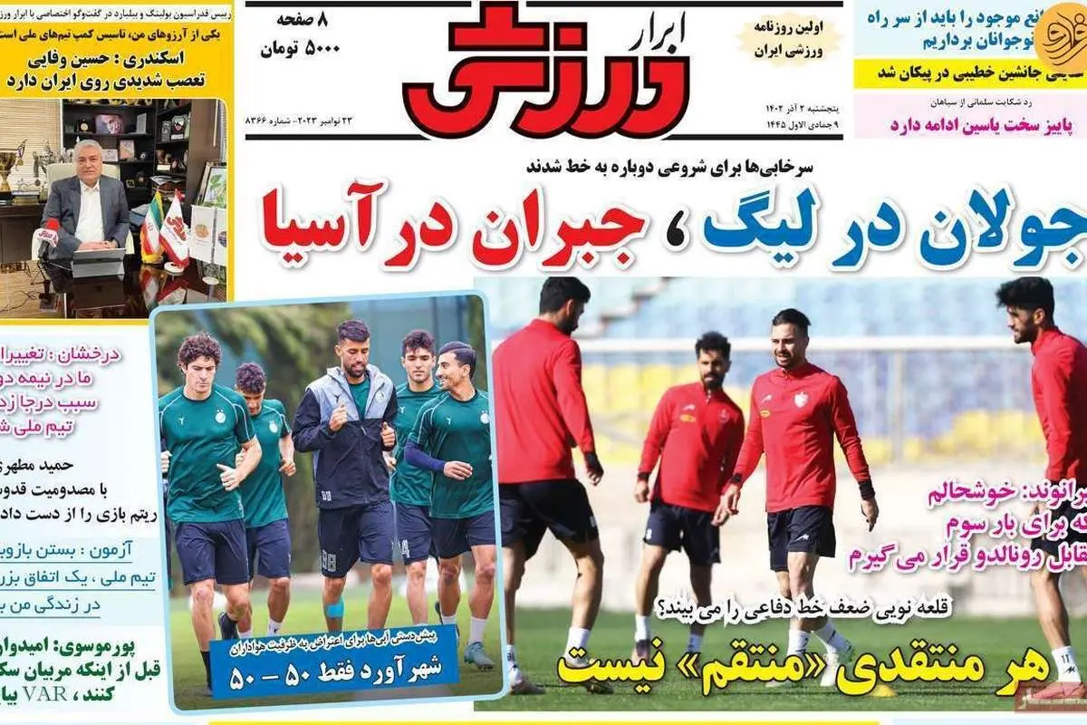 پرسپولیس در ماه سرنوشت؛ کیوسک ۲ آذر
