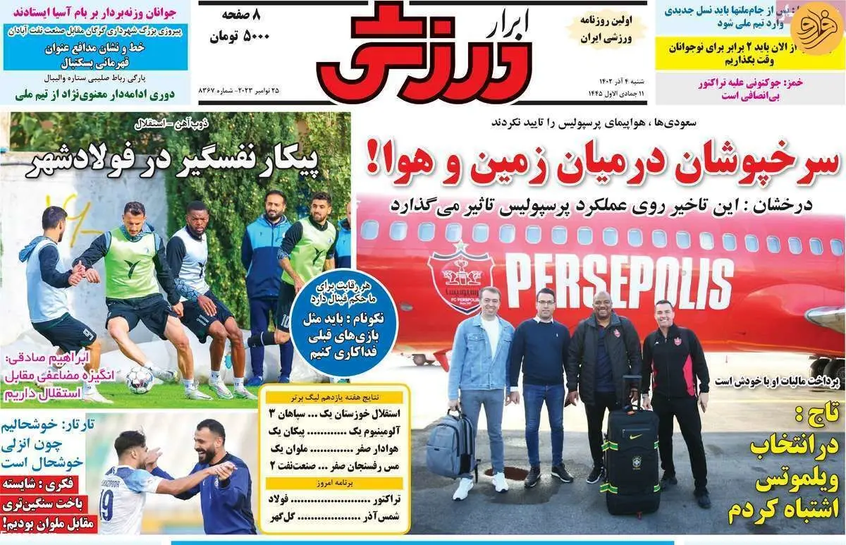 مهمترین بازی سال پرسپولیس؛ کیوسک ۴ آذر