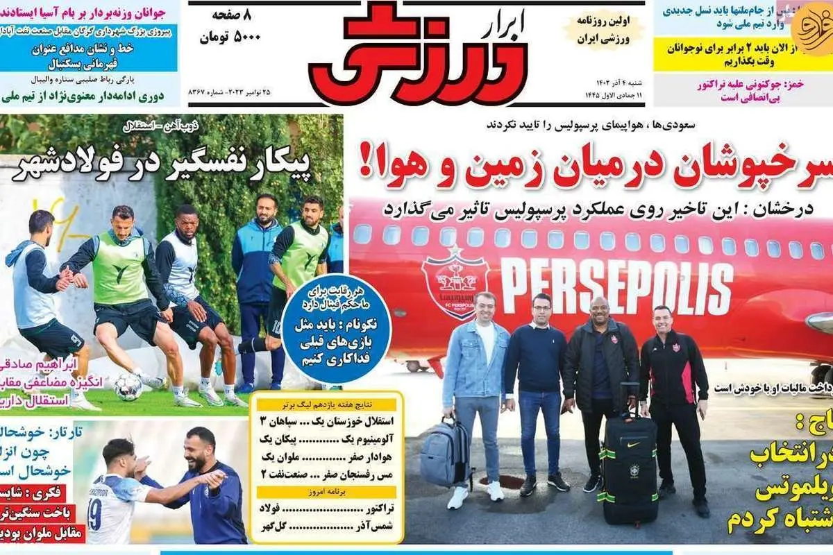 مهمترین بازی سال پرسپولیس؛ کیوسک ۴ آذر