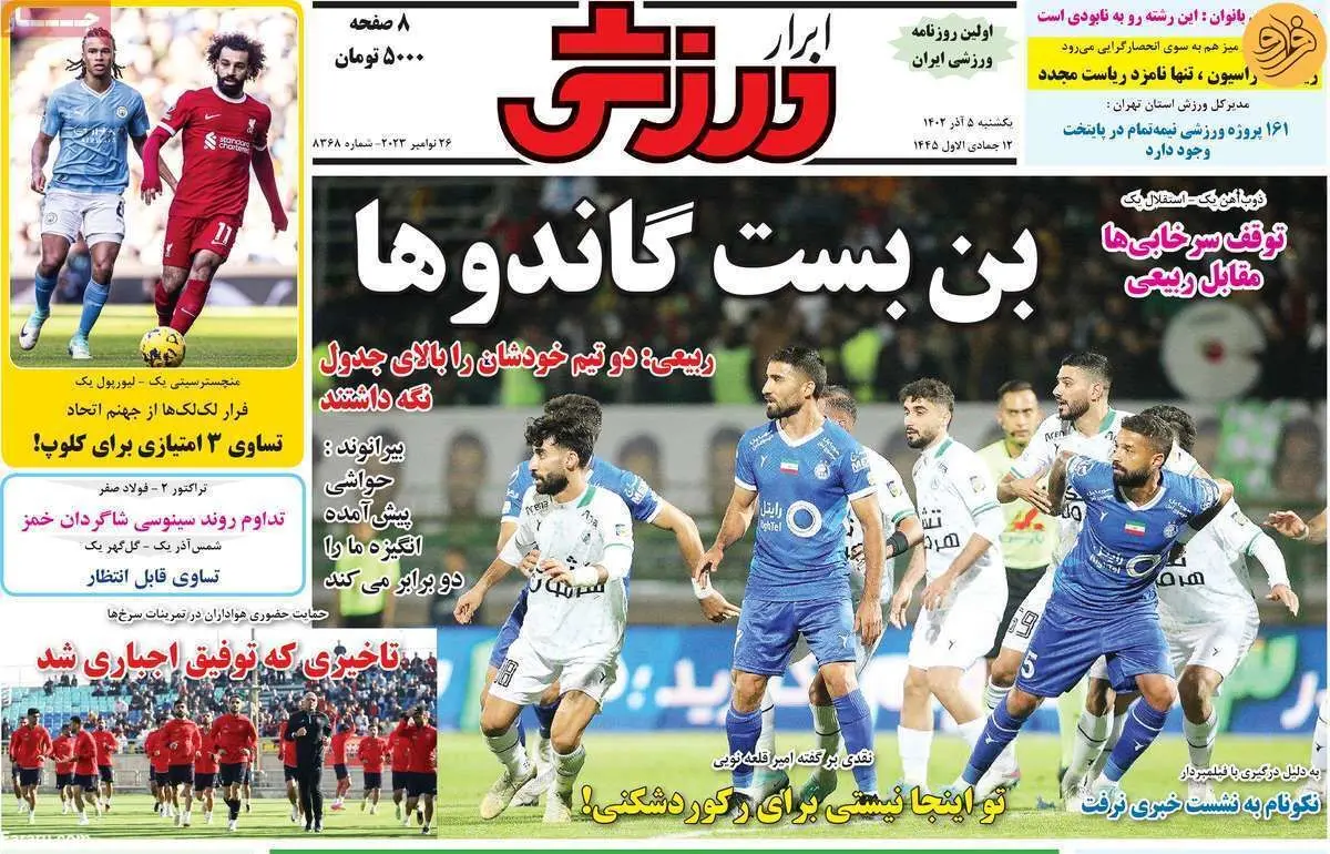 النصر باید ۳ بر صفر بازنده شود؛ کیوسک ۵ آذر