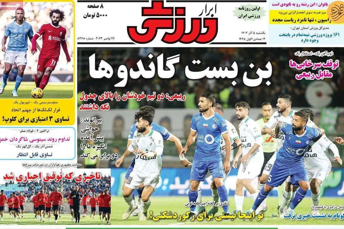 النصر باید ۳ بر صفر بازنده شود؛ کیوسک ۵ آذر