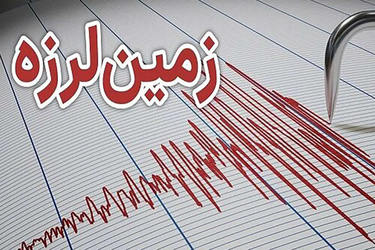 هرمزگان لرزید
