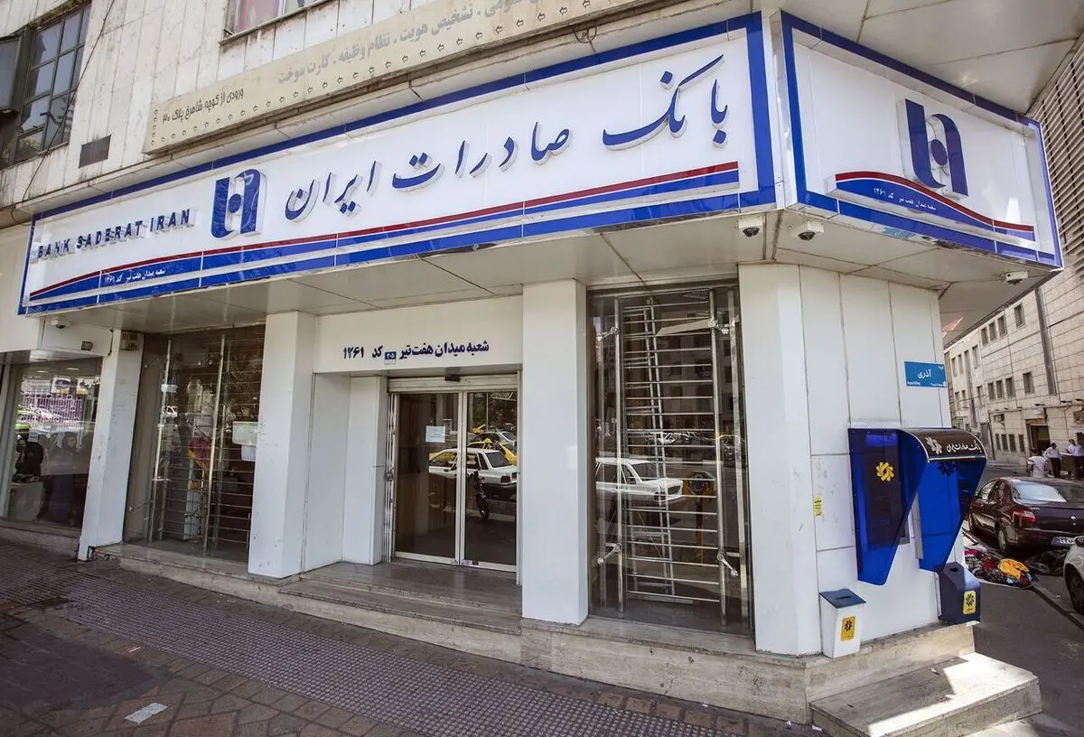 بانک صادرات ایران با «ست» به همایش بانکداری الکترونیک و نظام‌های پرداخت می‌آید