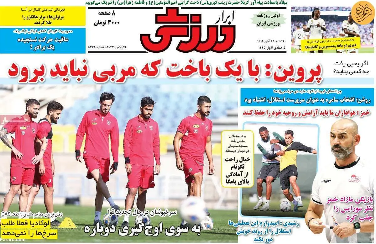 سلاطین حاشیه در پرسپولیس؛ کیوسک ۲۸ آبان ۱۴۰۲