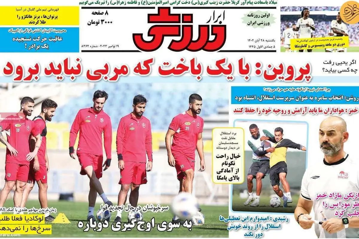 سلاطین حاشیه در پرسپولیس؛ کیوسک ۲۸ آبان ۱۴۰۲