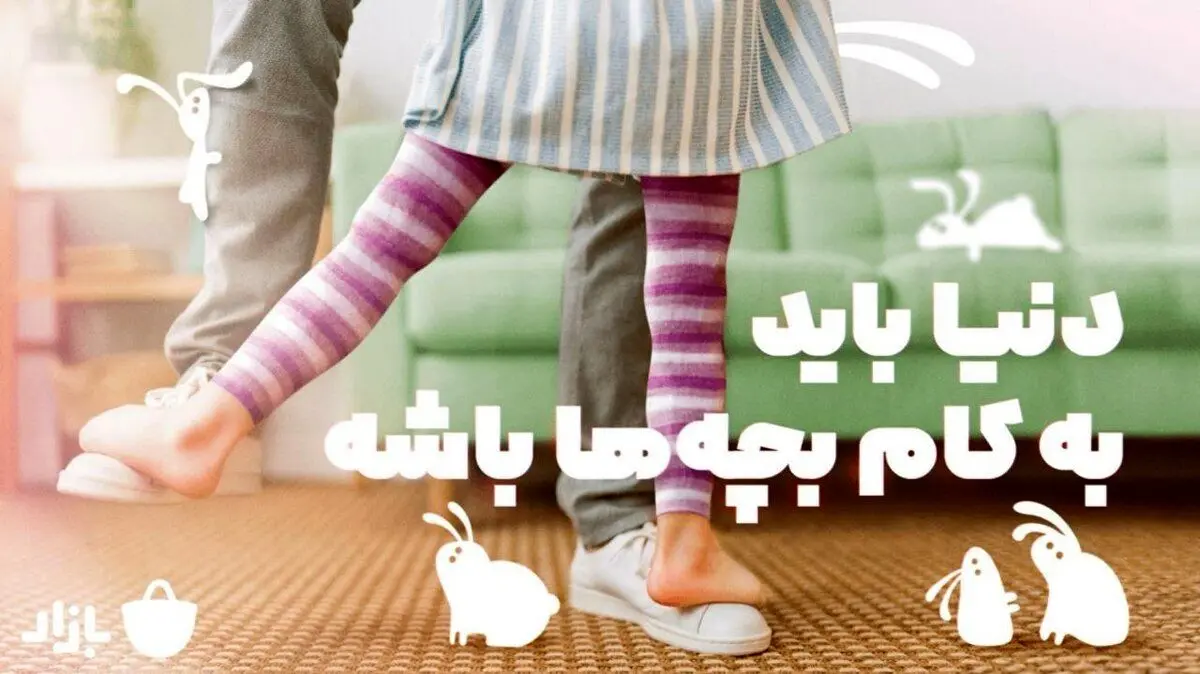 در روز جهانی کودک، «بازار کودک» به‌روز شد