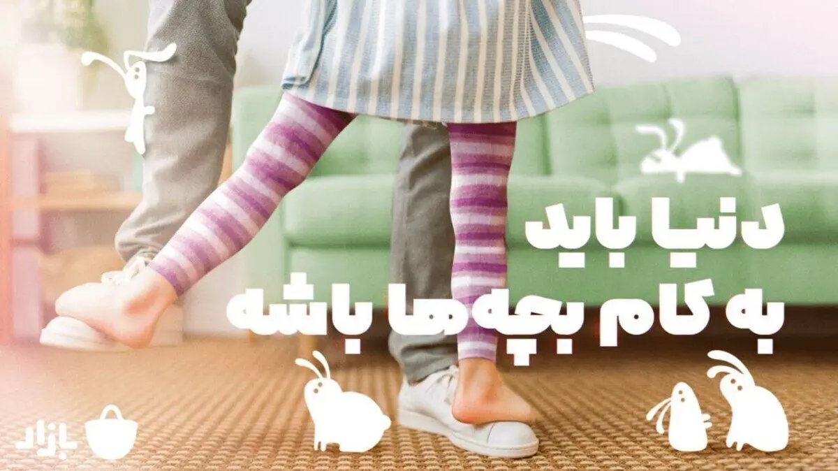 در روز جهانی کودک، «بازار کودک» به‌روز شد