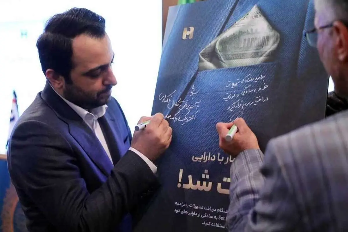 بانک صادرات ایران از سامانه «ست» برای توثیق الکترونیکی داراییها رونمایی کرد