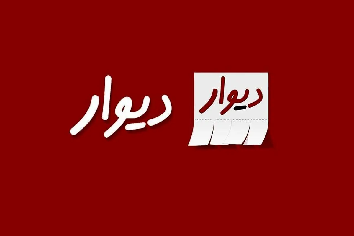 کیهان: با سایت دیوار برخورد کنید؛ در آگهیهایش عکس بیحجاب منتشر میکند