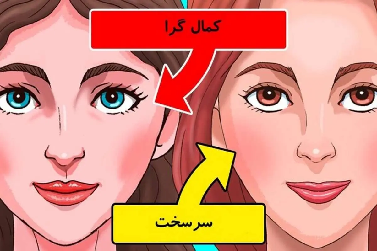 ۸ نکته در جزئیات صورت که شخصیت واقعی تان را آشکار میکند