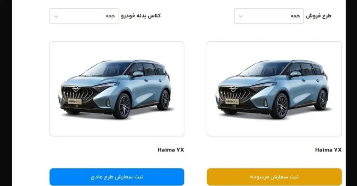 فروش خودرو در سامانه یکپارچه آغاز شد