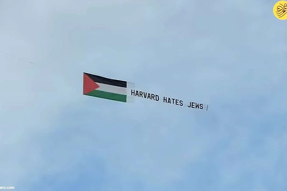 (ویدئو) پرواز یک هواپیما با پرچم فلسطین بر فراز دانشگاه هاروارد