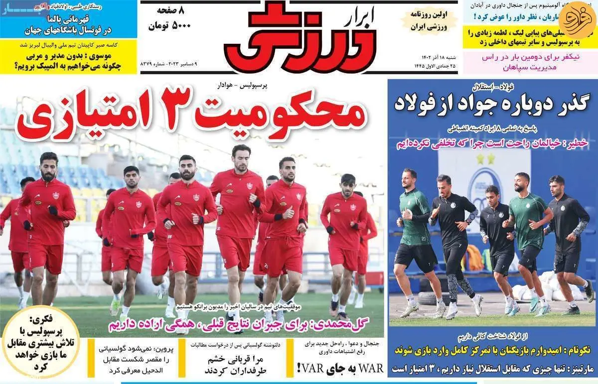 پرسپولیس در تقابل با شعبه دوم استقلال؛ کیوسک ۱۸ آذر