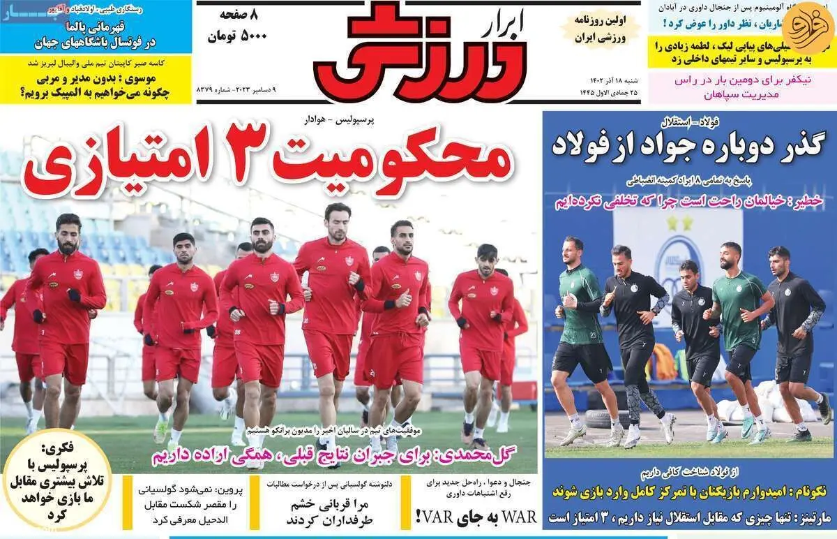 پرسپولیس در تقابل با شعبه دوم استقلال؛ کیوسک ۱۸ آذر