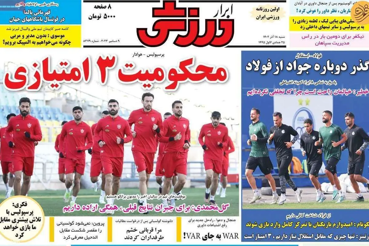 پرسپولیس در تقابل با شعبه دوم استقلال؛ کیوسک ۱۸ آذر