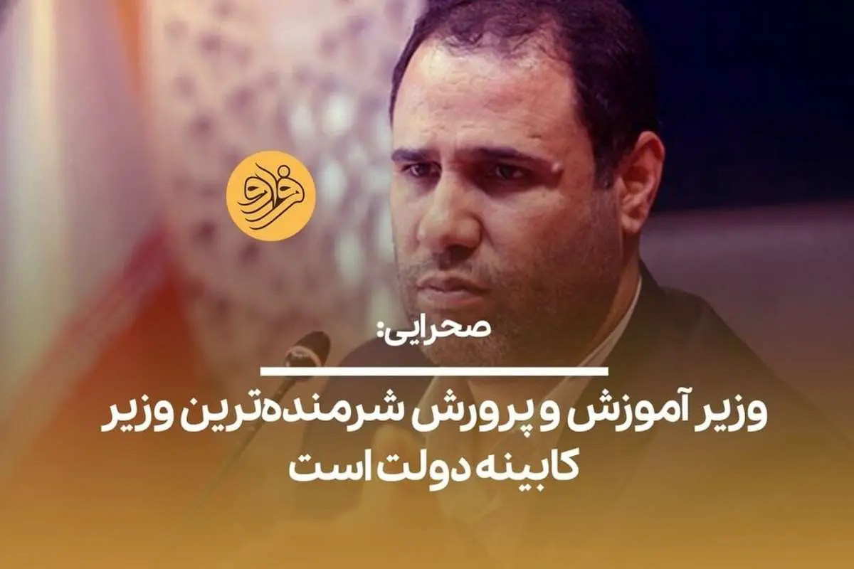 (ویدیو) صحرایی: وجودم پر از غصه میشود وقتی دانش آموزان از تحصیل باز میمانند