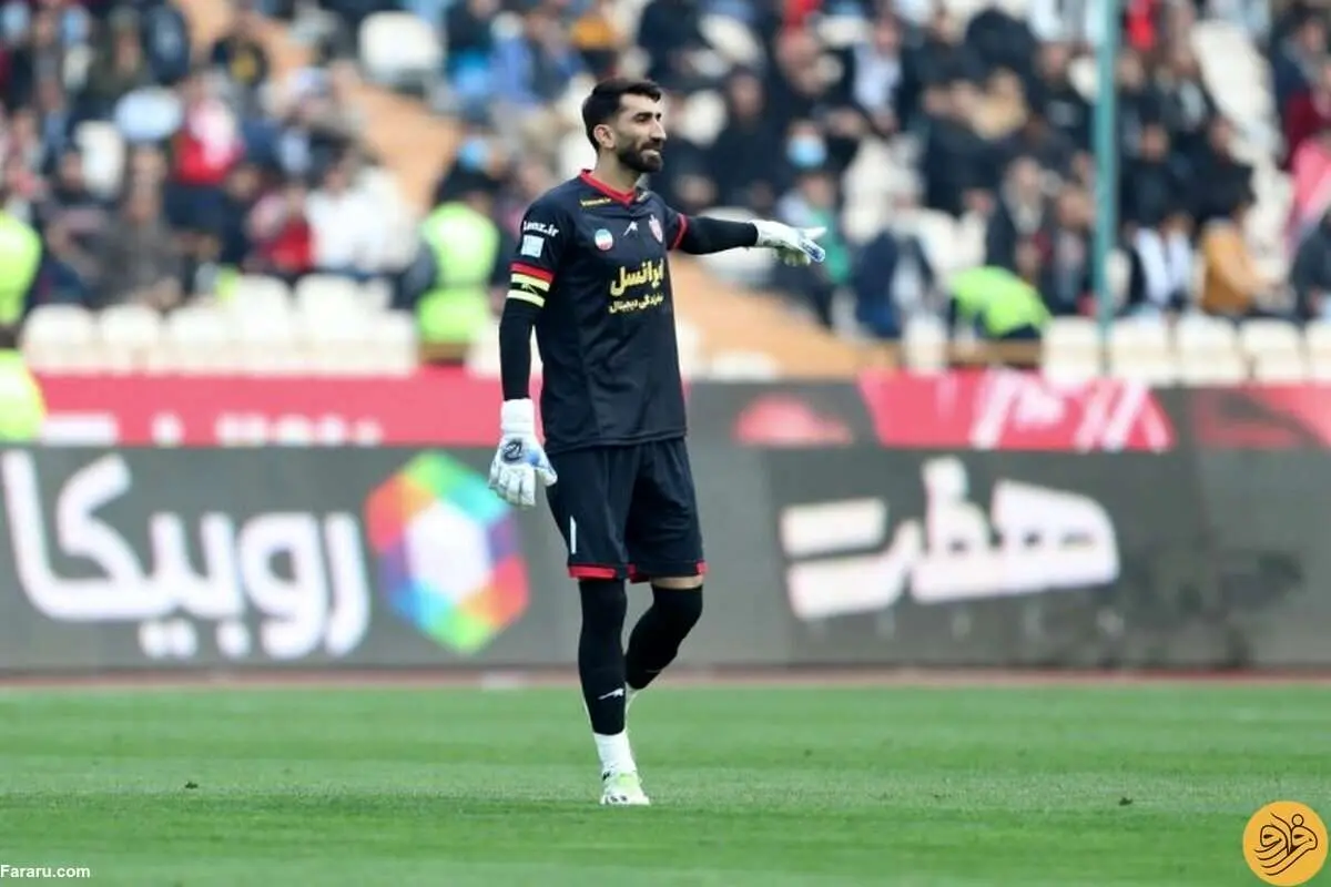 حمایت شدید علیرضا بیرانوند از خشم تماشاگران پرسپولیسی