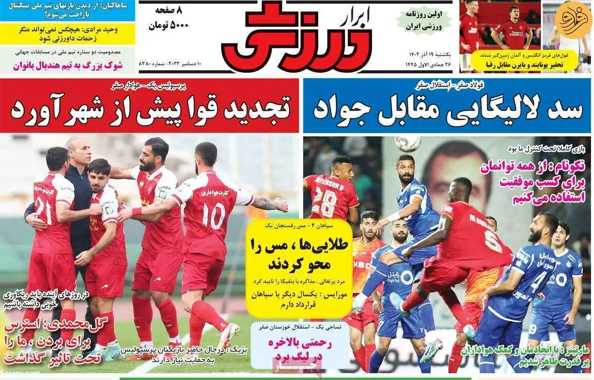 دربی حساس‌تر شد؛ کیوسک ۱۹ آذر