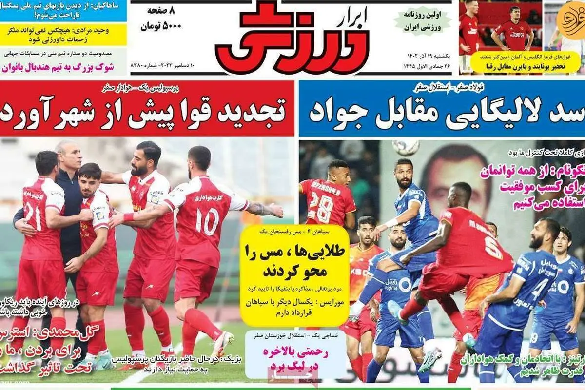 دربی حساستر شد؛ کیوسک ۱۹ آذر
