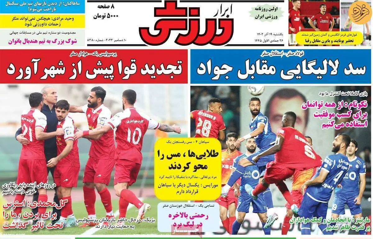 دربی حساس‌تر شد؛ کیوسک ۱۹ آذر