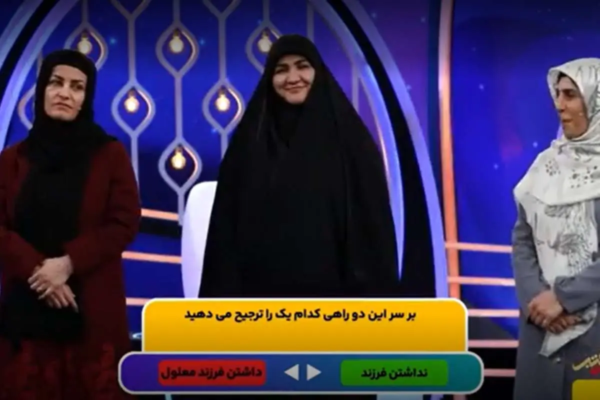 سوال عجیب در مسابقه شبکه ۲ تلویزیون: بر سر این دو راهی کدام را ترجیح میدهید؟ نداشتن...