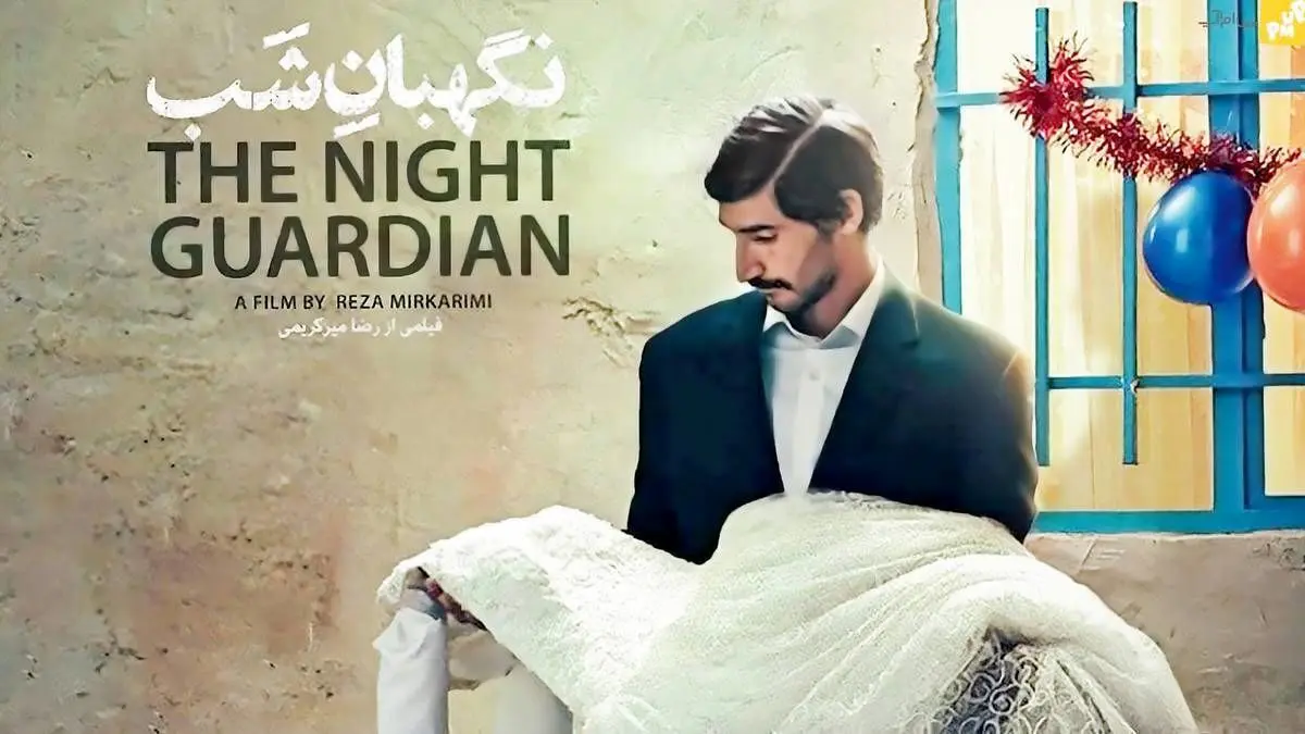 «نگهبان شب»؛ فیلم دولت دوازدهم در اسکار نود و ششم