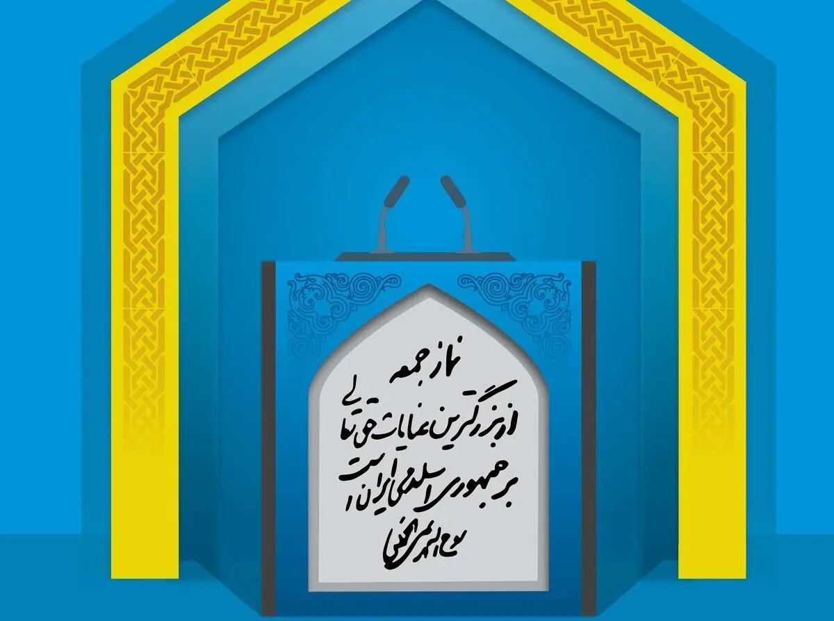 مردم چه می‌خواهند و ائمه جمعه در باره چه موضوعاتی خطبه می‌خوانند؟