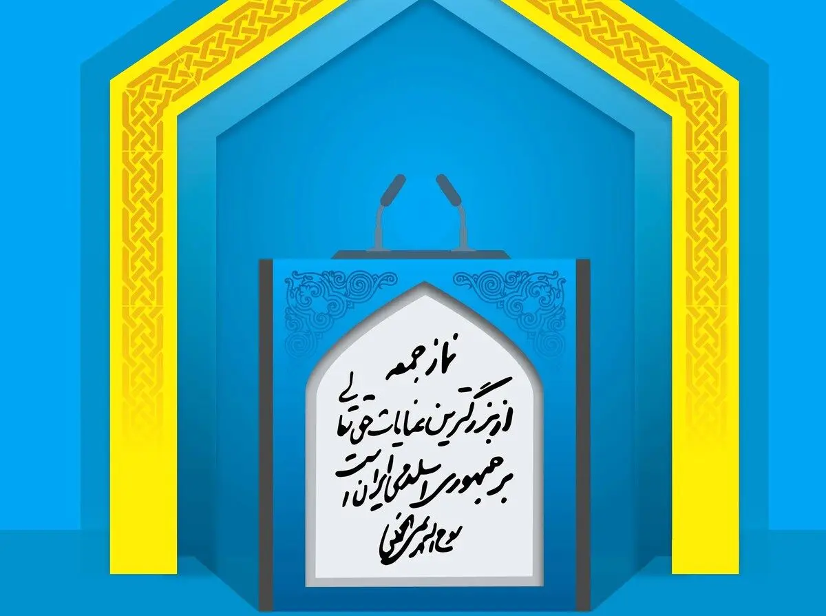 مردم چه می‌خواهند و ائمه جمعه در باره چه موضوعاتی خطبه می‌خوانند؟