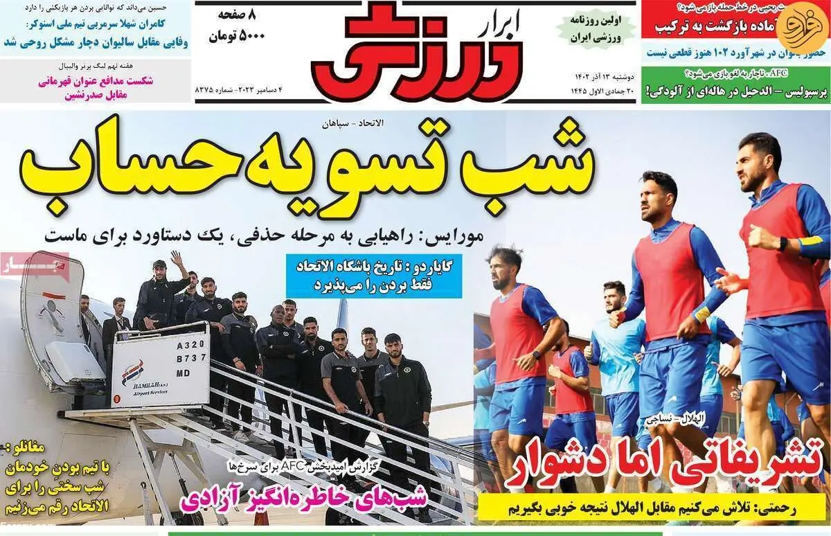 شب تسویه حساب سپاهان؛ کیوسک ۱۳ آذر