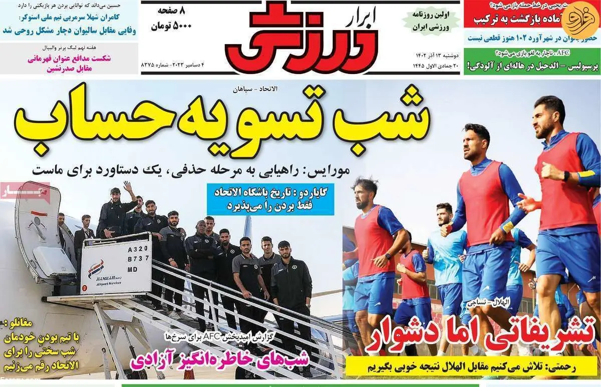 شب تسویه حساب سپاهان؛ کیوسک ۱۳ آذر