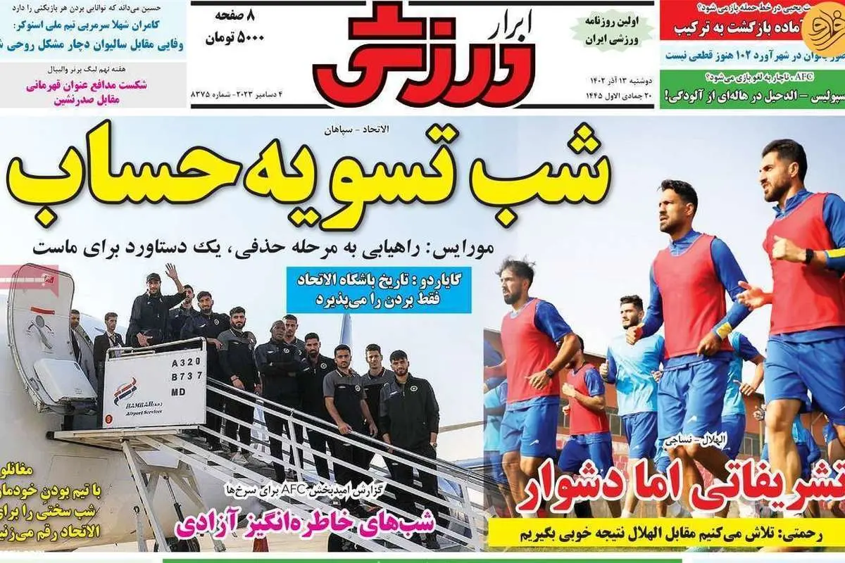 شب تسویه حساب سپاهان؛ کیوسک ۱۳ آذر
