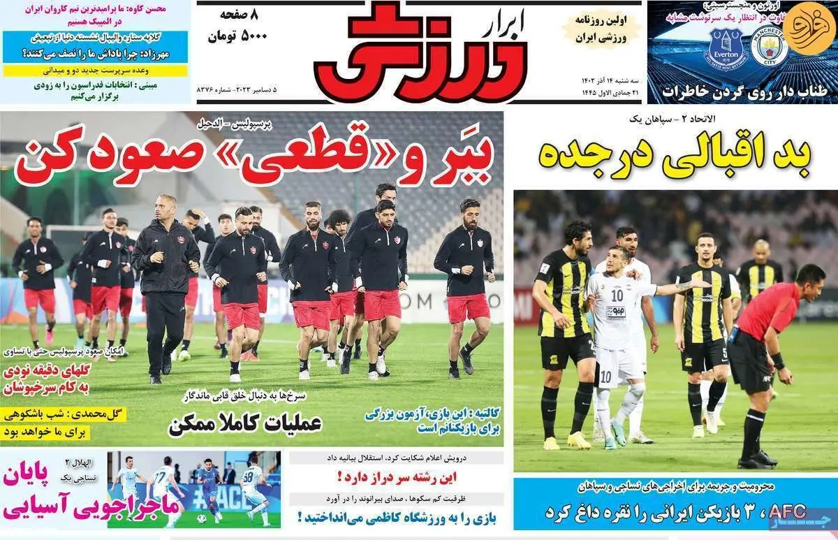 اجبار پرسپولیس برای برنده شدن؛ کیوسک ۱۴ اذر